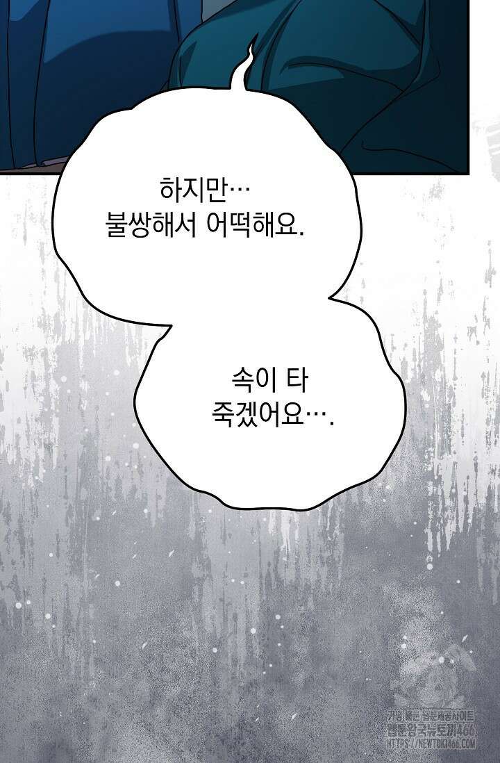 범하고 싶어 12화 35