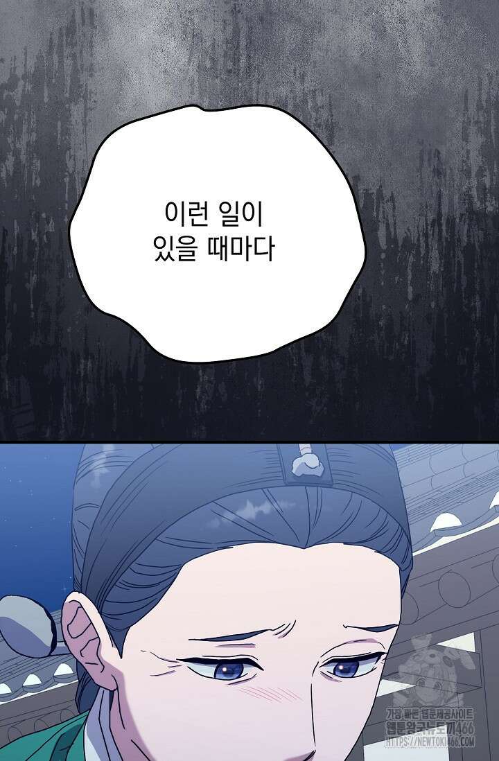 범하고 싶어 12화 36