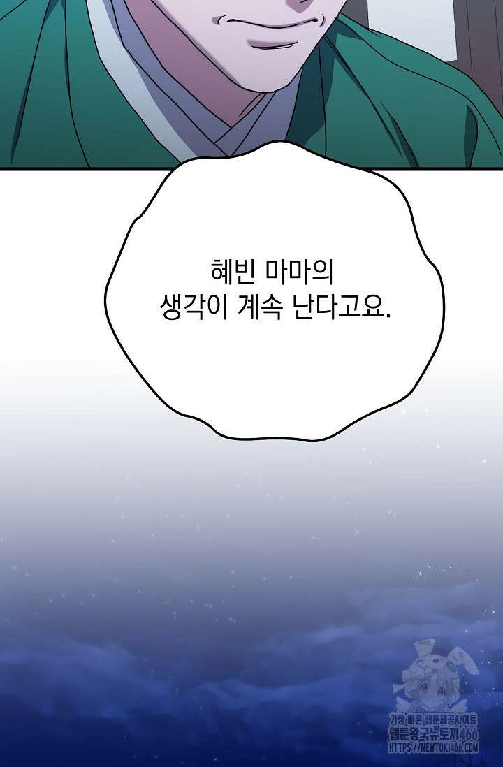 범하고 싶어 12화 37