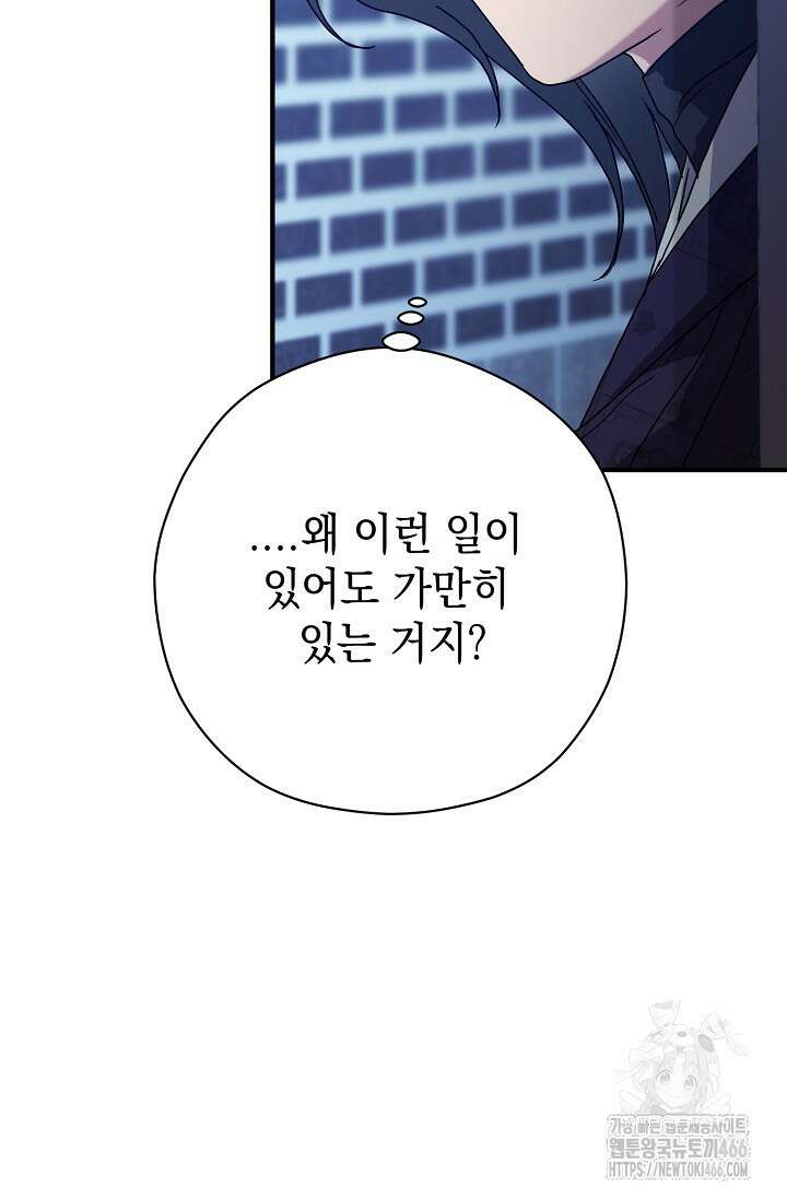 범하고 싶어 12화 44