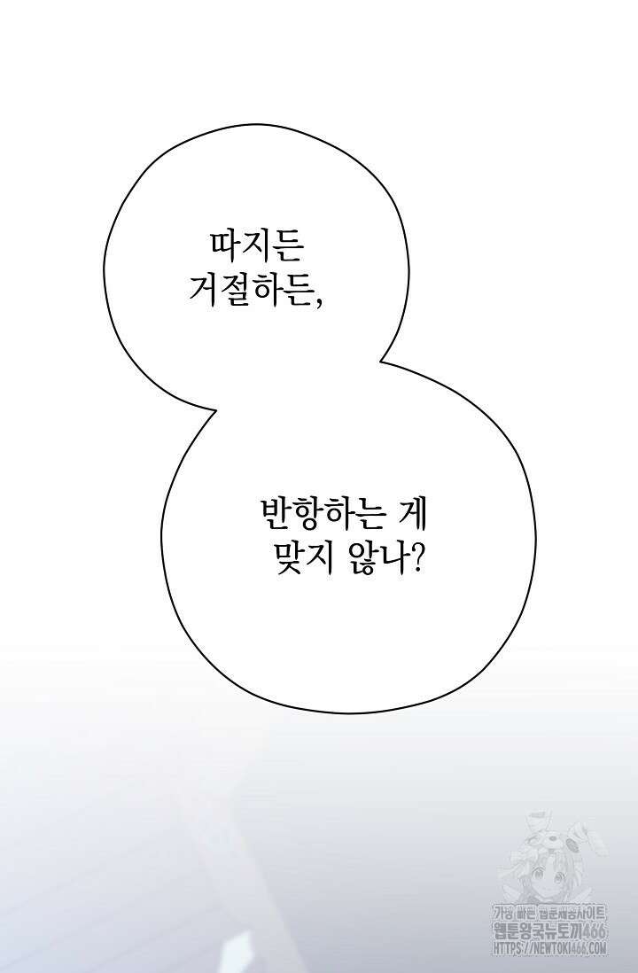 범하고 싶어 12화 45