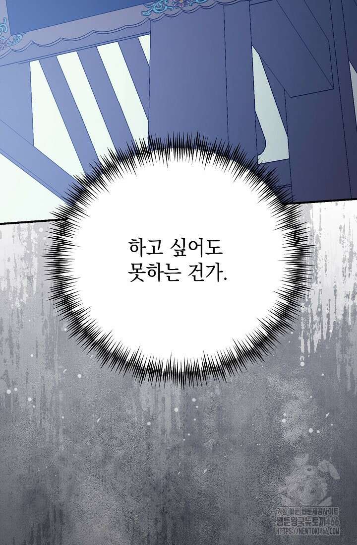 범하고 싶어 12화 48