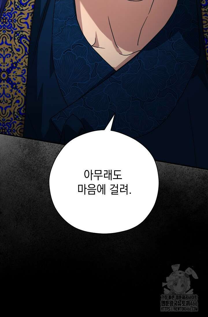 범하고 싶어 12화 56
