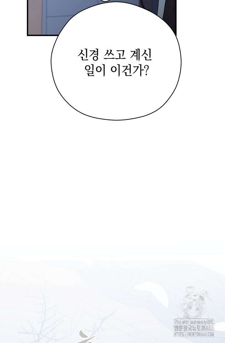 범하고 싶어 12화 60