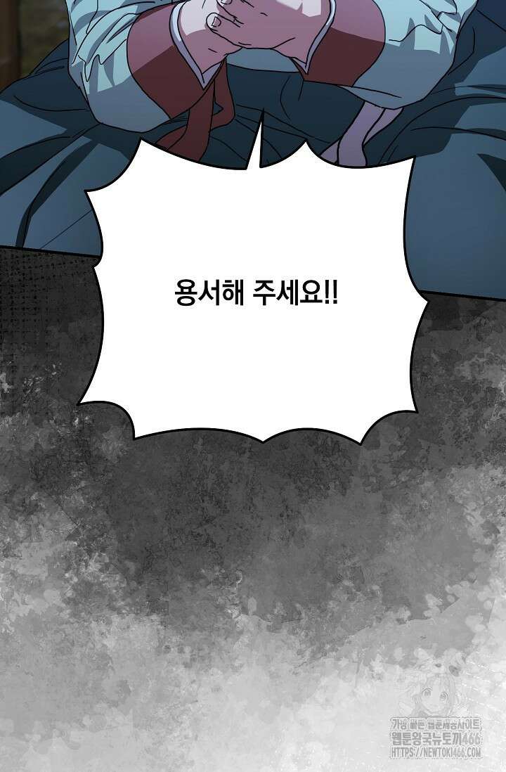 범하고 싶어 12화 76