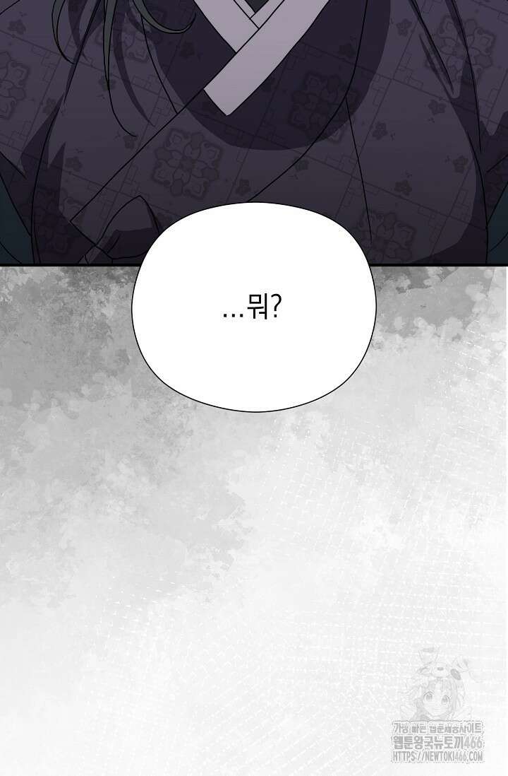 범하고 싶어 12화 78