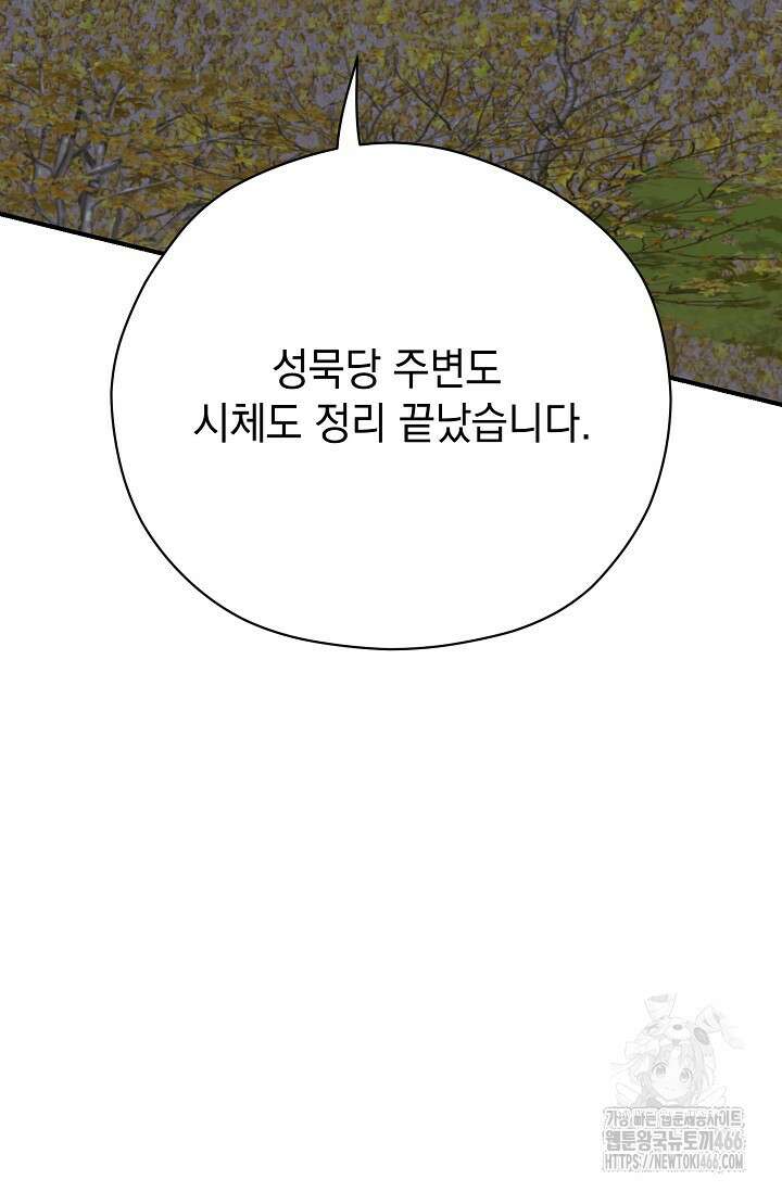 범하고 싶어 12화 84