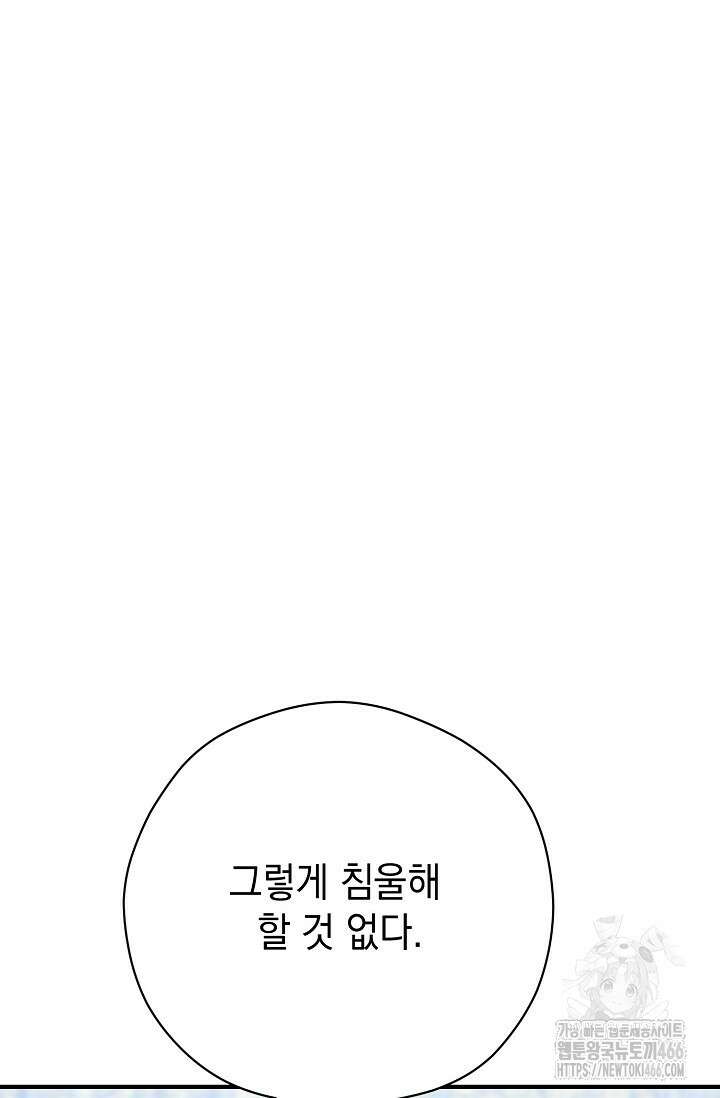 범하고 싶어 12화 88