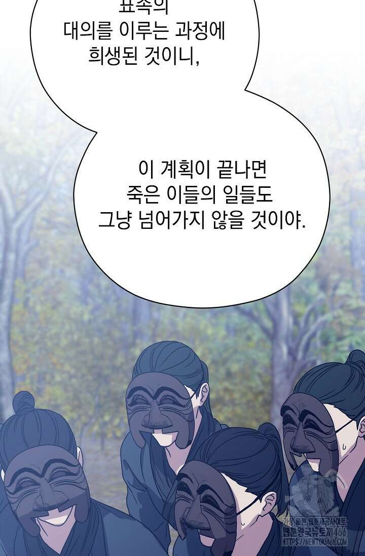 범하고 싶어 12화 90