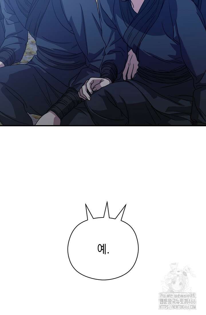 범하고 싶어 12화 91