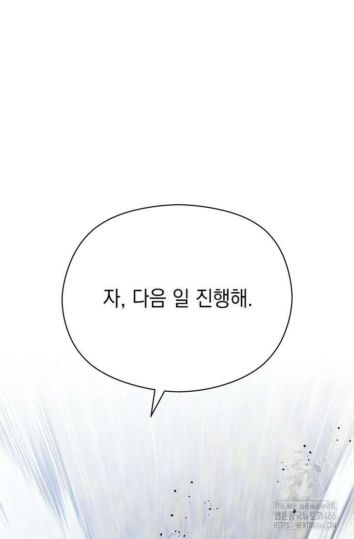 범하고 싶어 12화 92