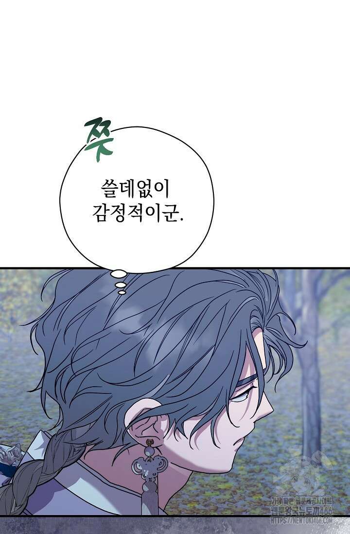 범하고 싶어 12화 95