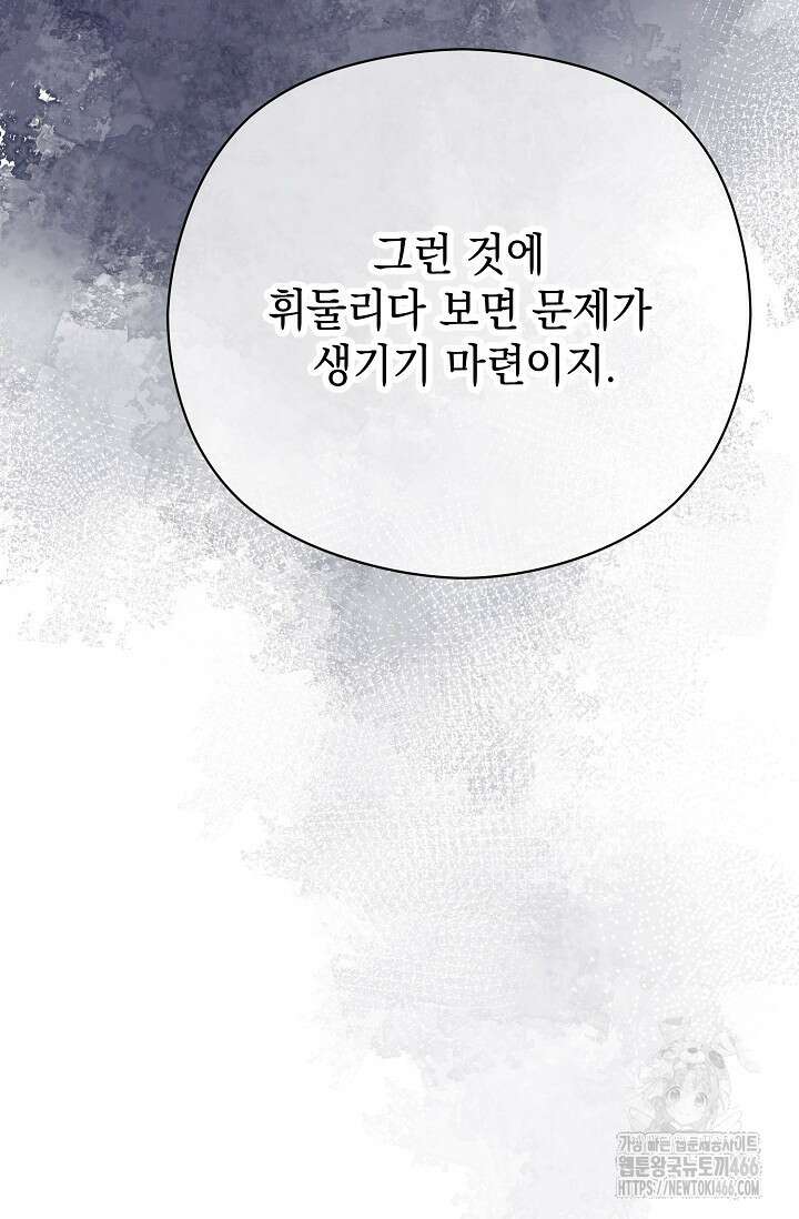 범하고 싶어 12화 96