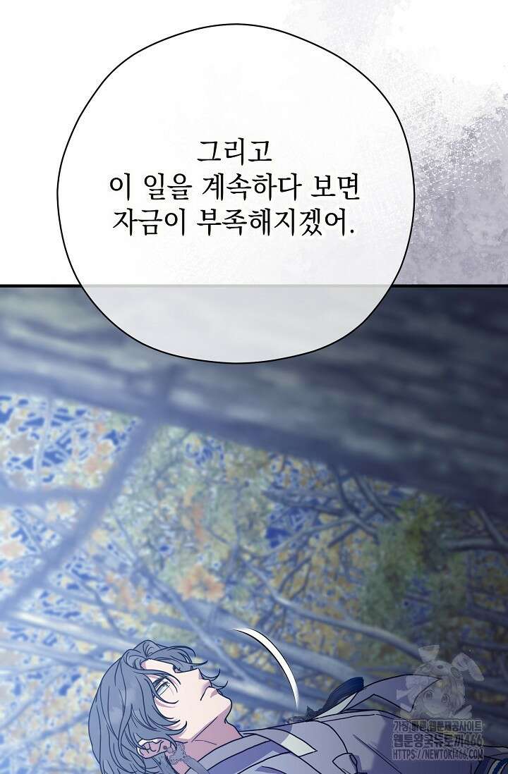 범하고 싶어 12화 97