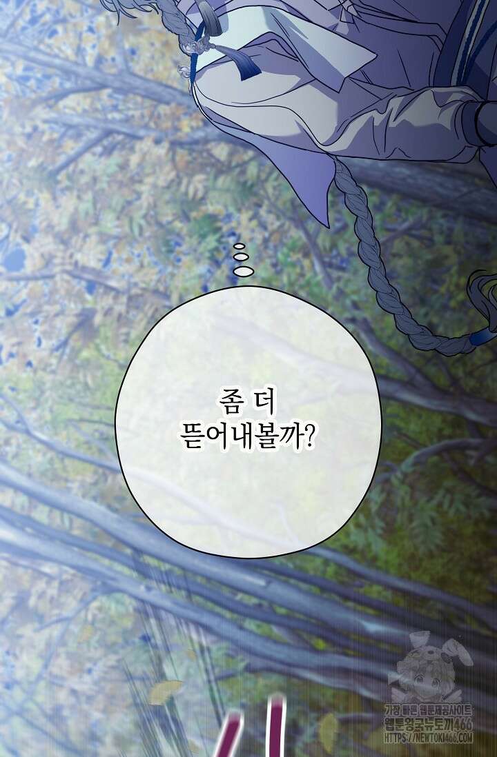 범하고 싶어 12화 98