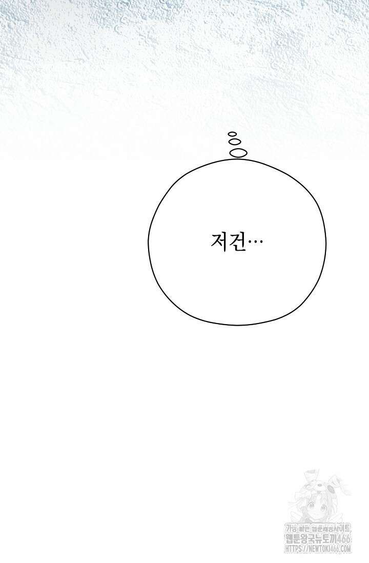 범하고 싶어 12화 101