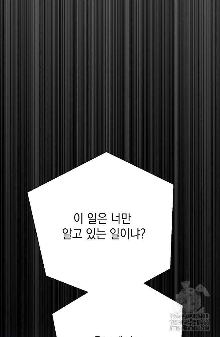 범하고 싶어 12화 106