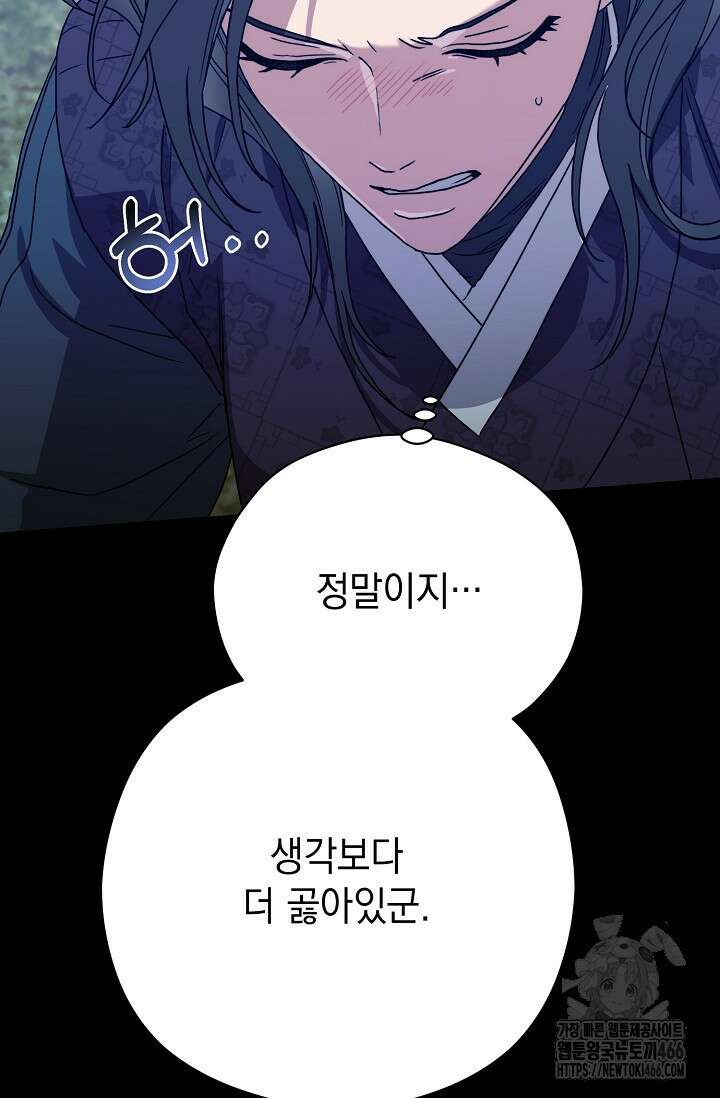 범하고 싶어 12화 110