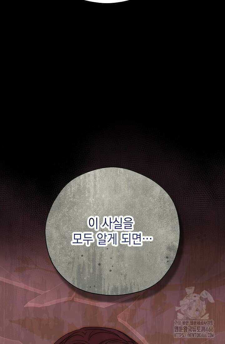 범하고 싶어 12화 111