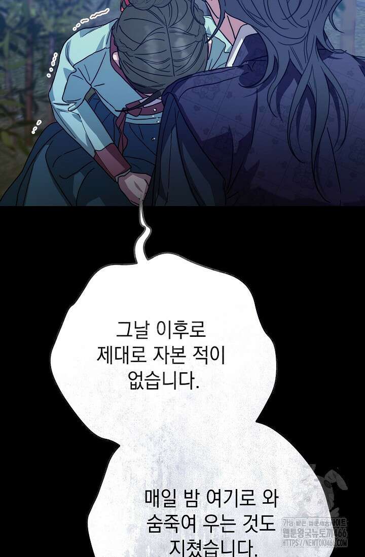 범하고 싶어 12화 115