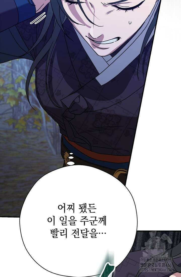 범하고 싶어 12화 120