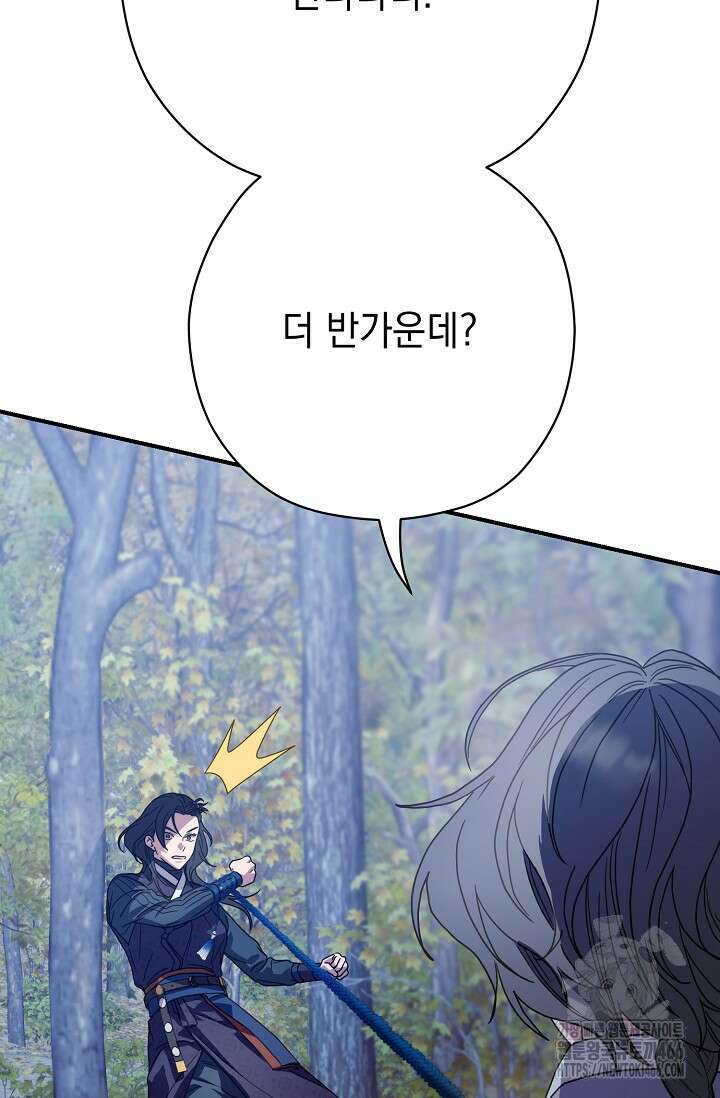 범하고 싶어 12화 126