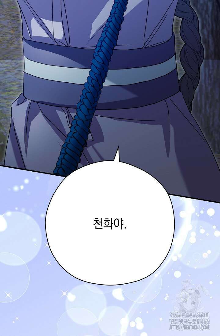 범하고 싶어 12화 129