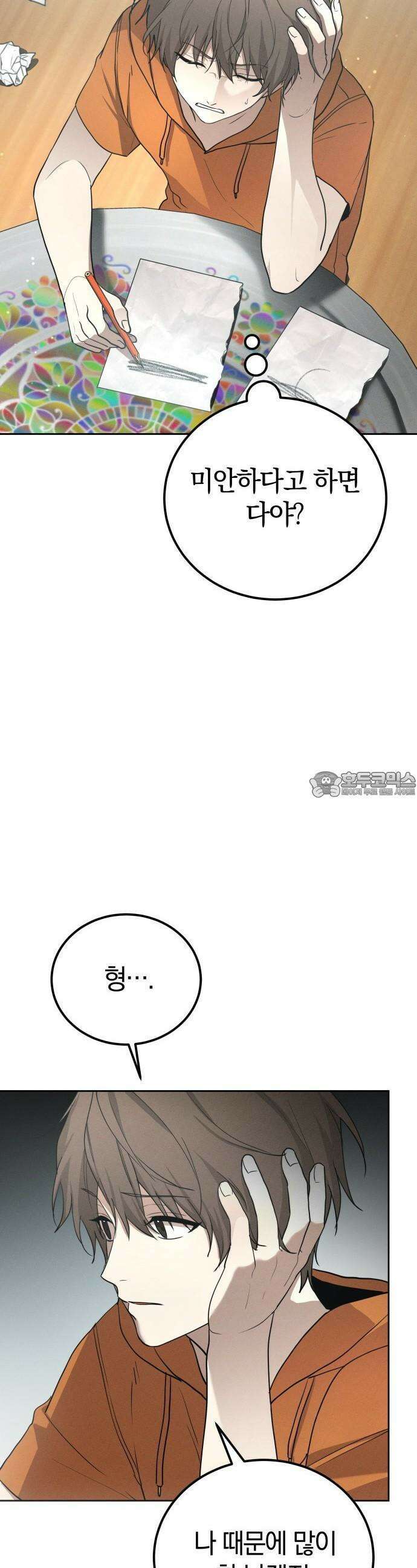 시프트 17화 3