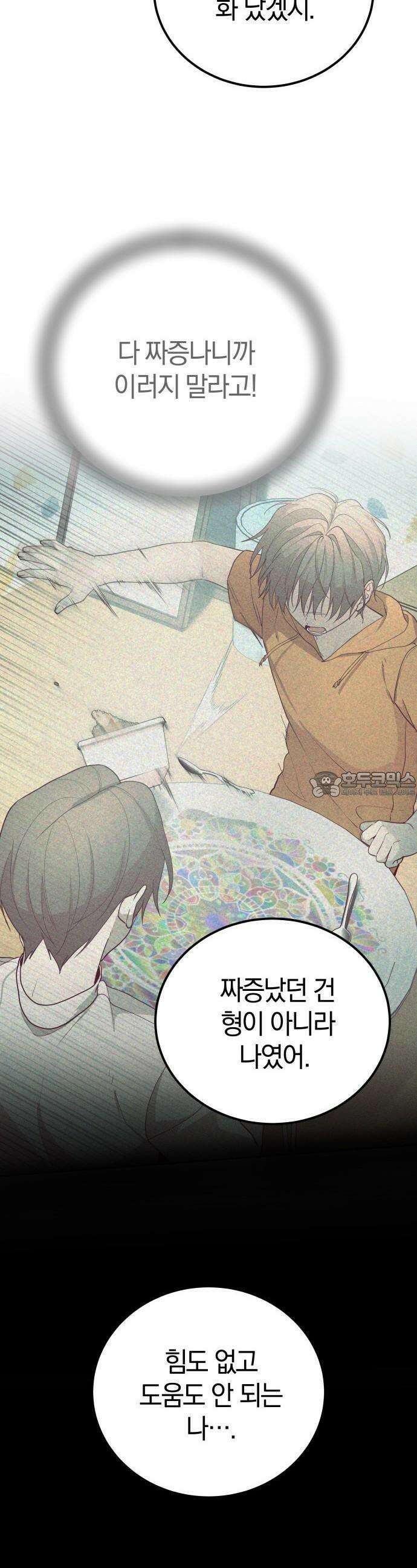 시프트 17화 4