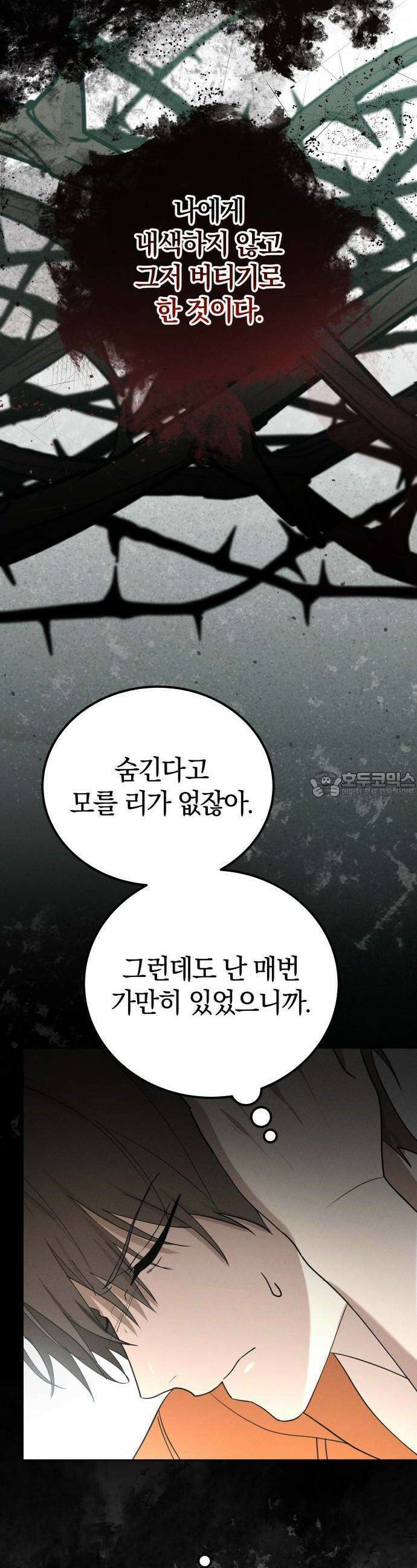시프트 17화 6