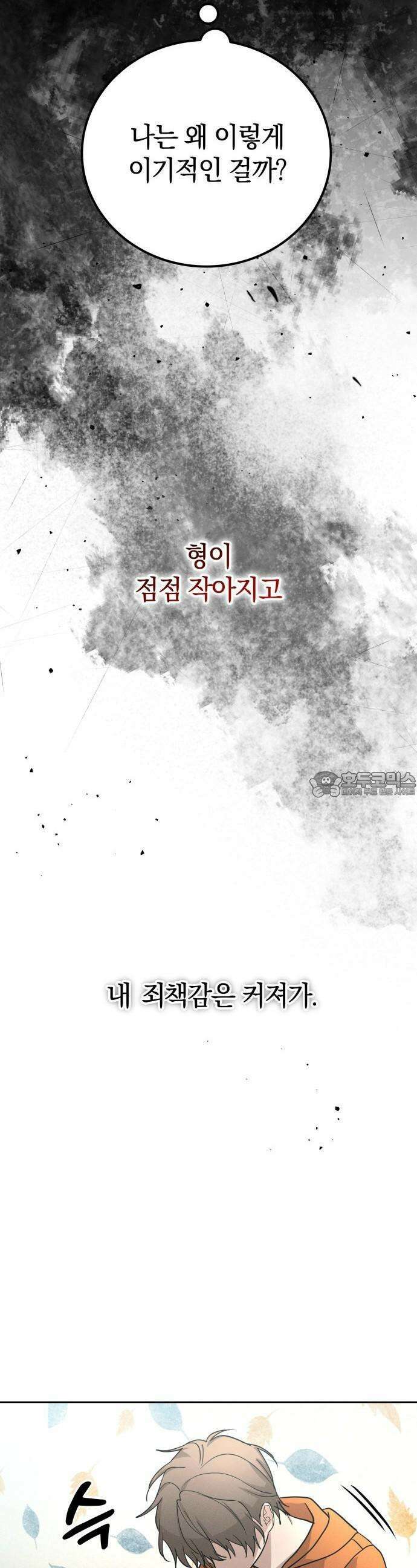 시프트 17화 7