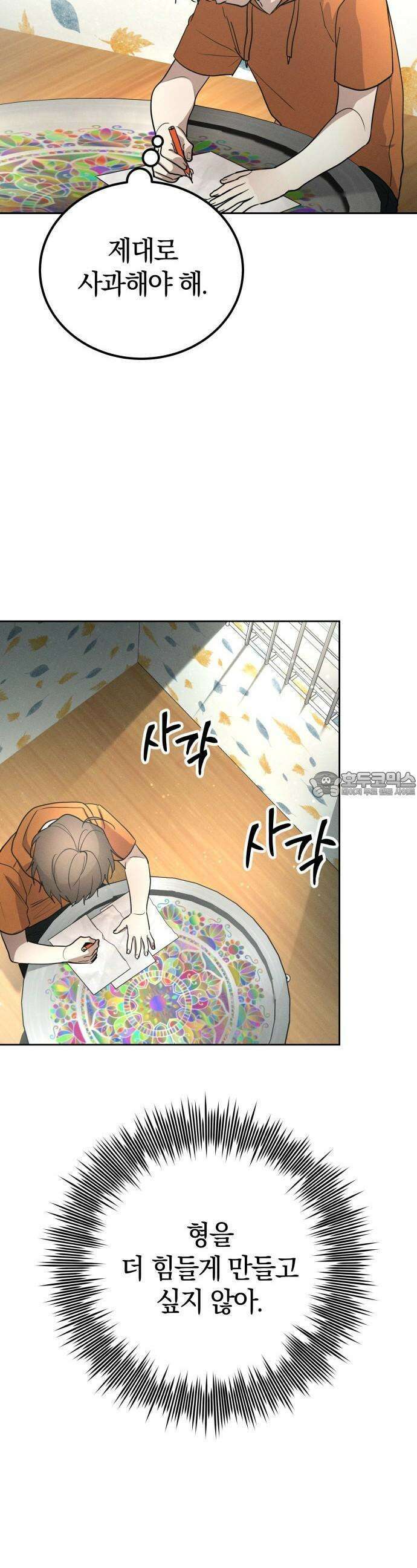 시프트 17화 8