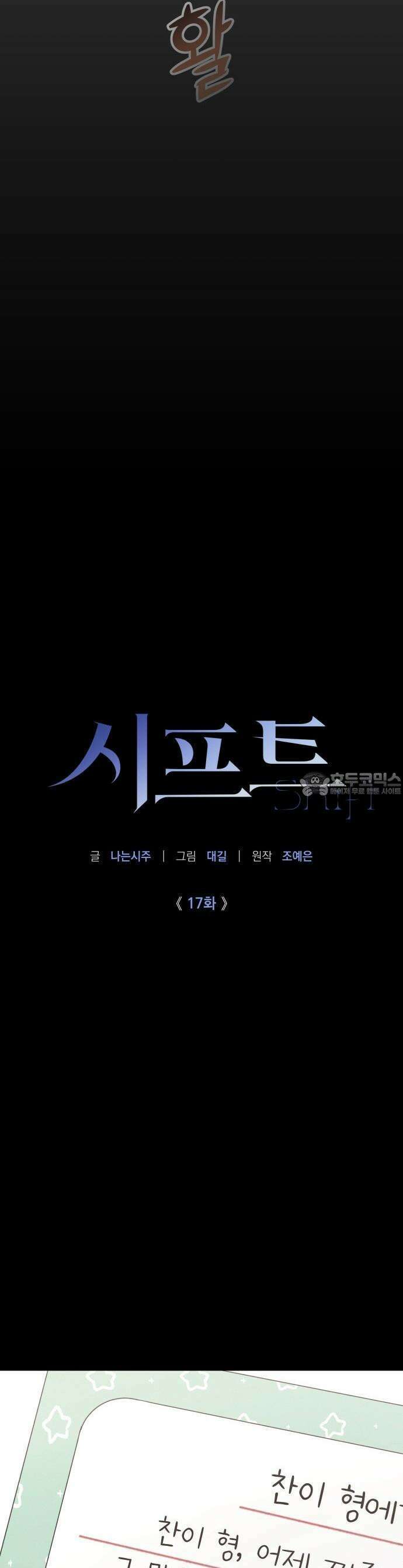 시프트 17화 26