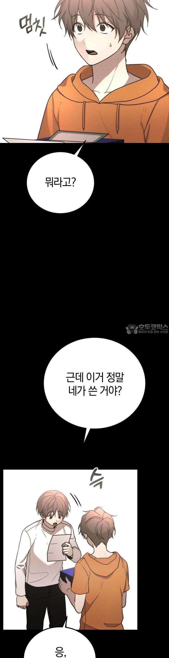 시프트 17화 29