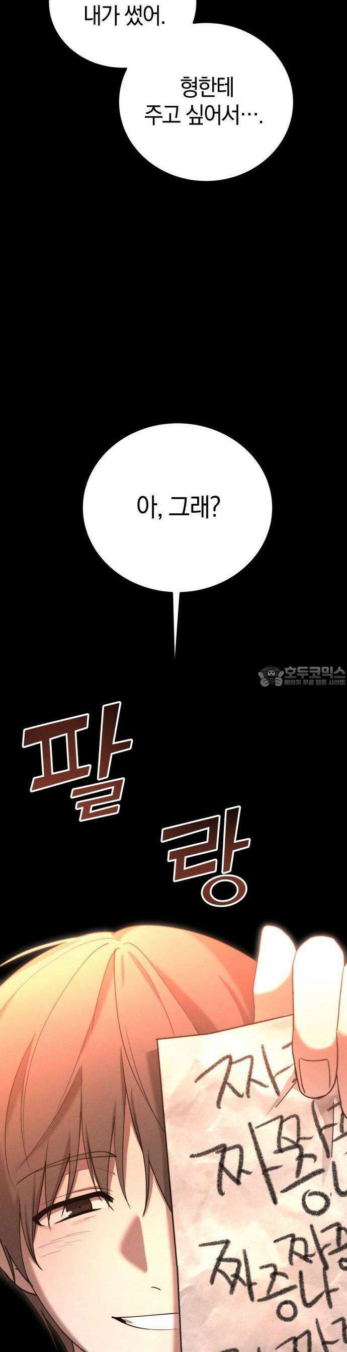 시프트 17화 30
