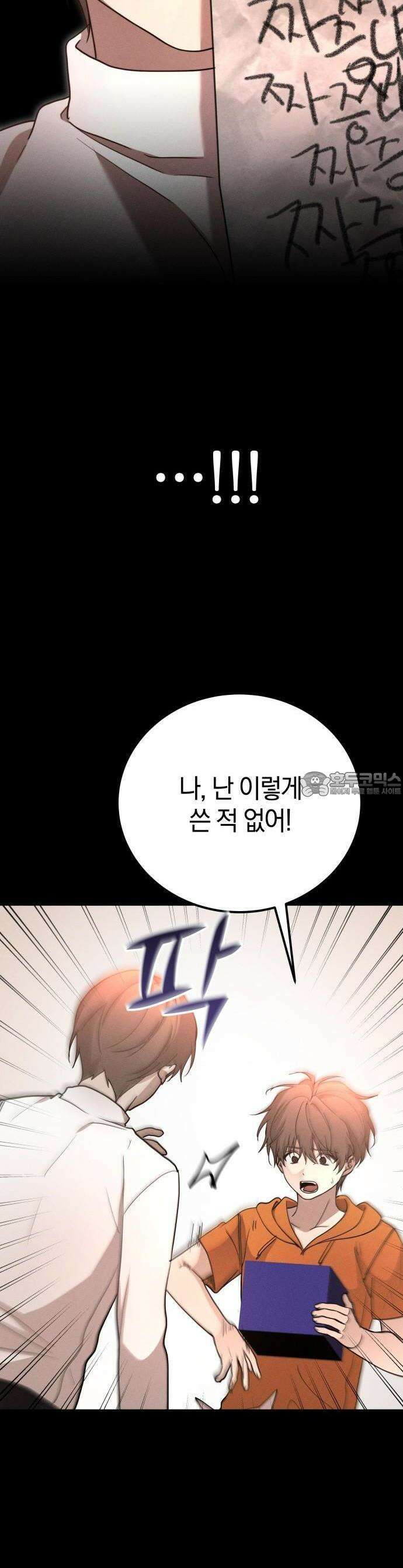 시프트 17화 31