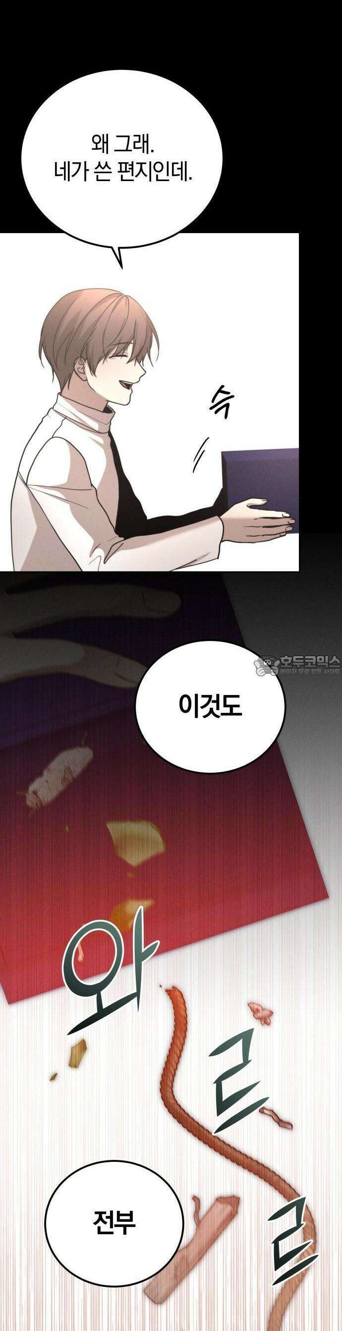 시프트 17화 32