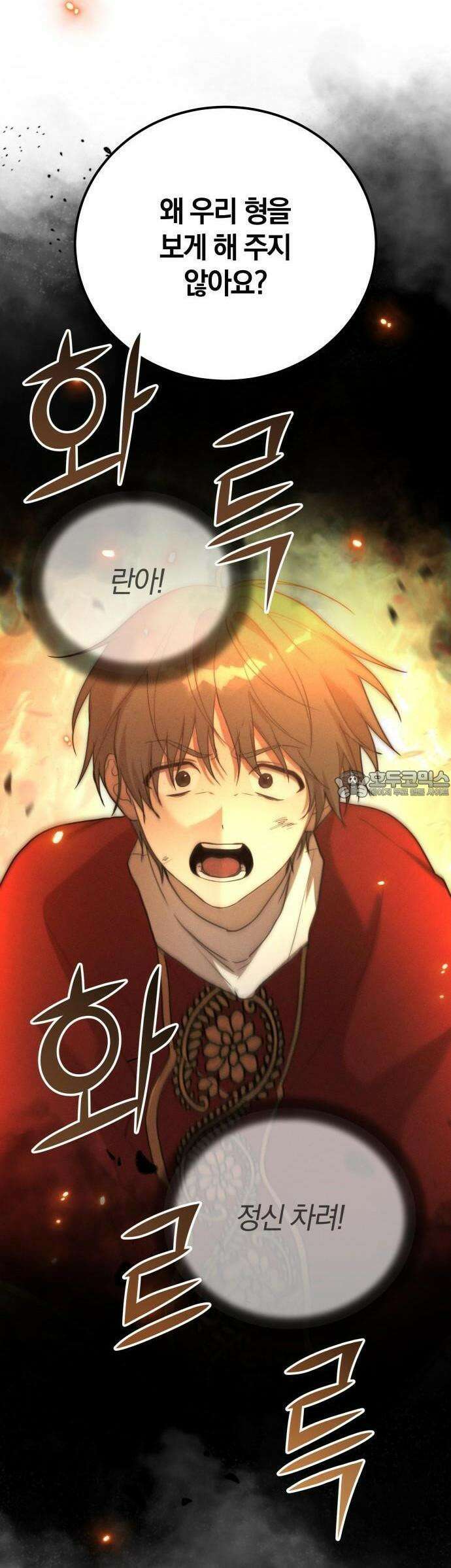 시프트 17화 54