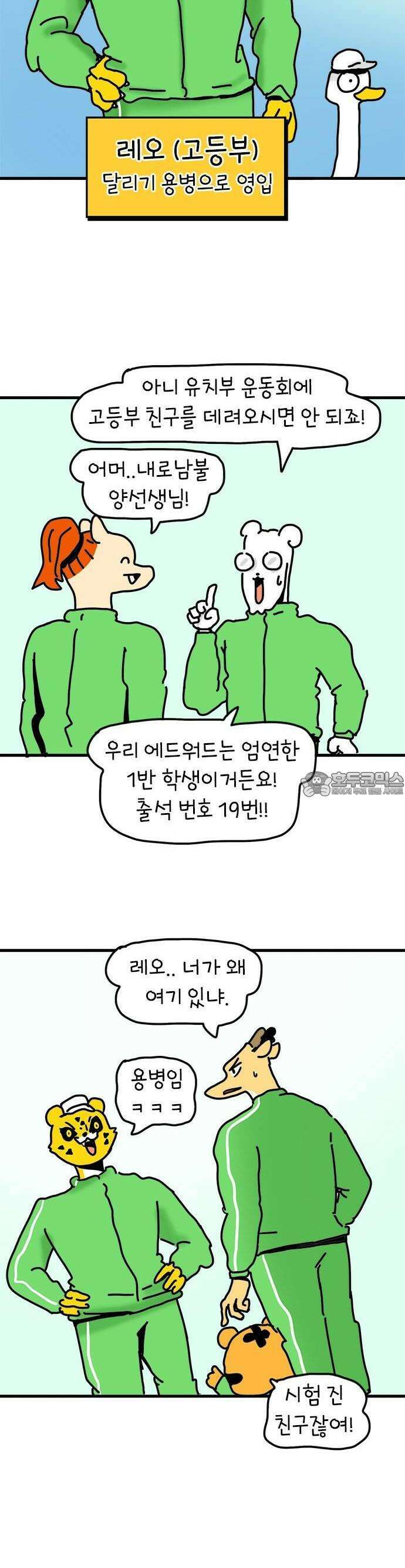 소심한 호랭이 코코 29화 달리기 좋아한다 말해! (4) 완 6