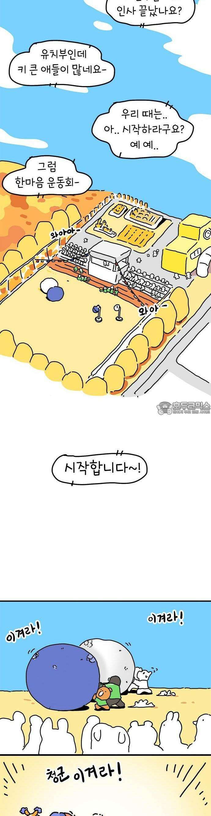 소심한 호랭이 코코 29화 달리기 좋아한다 말해! (4) 완 8