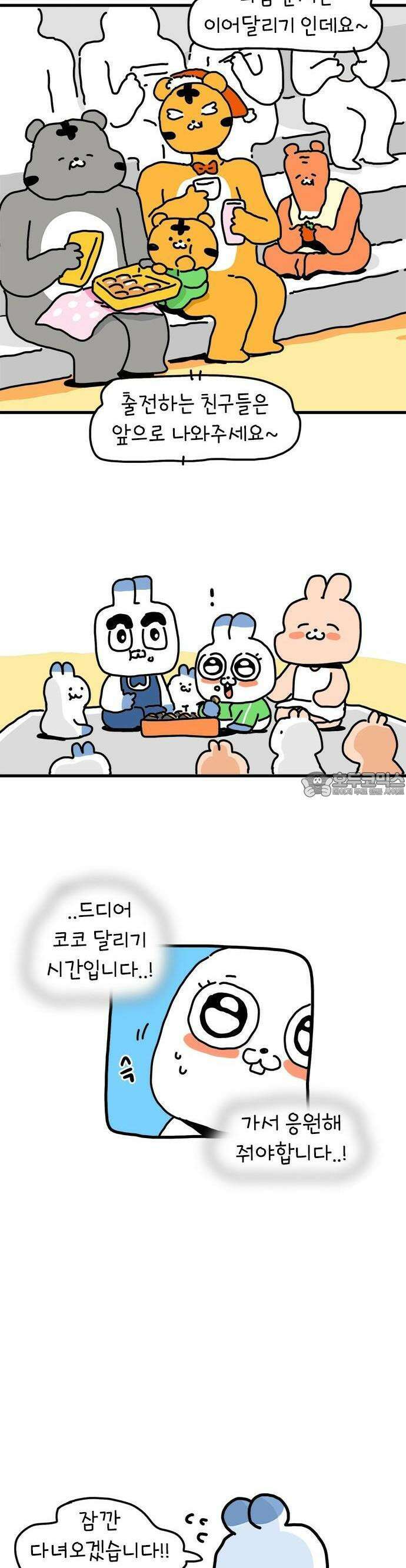 소심한 호랭이 코코 29화 달리기 좋아한다 말해! (4) 완 11
