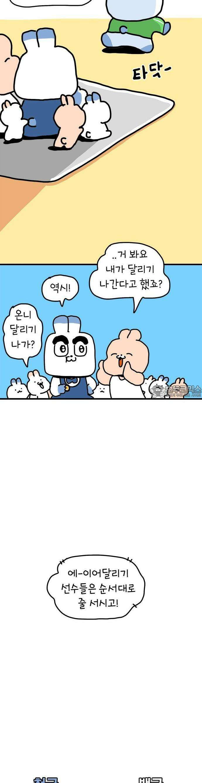 소심한 호랭이 코코 29화 달리기 좋아한다 말해! (4) 완 12
