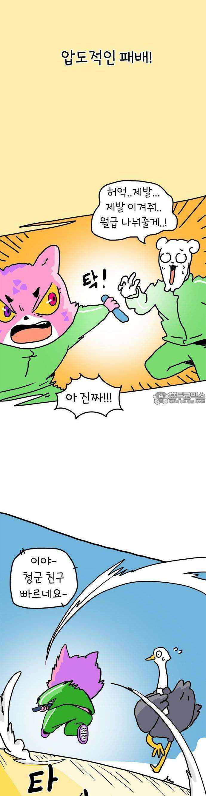 소심한 호랭이 코코 29화 달리기 좋아한다 말해! (4) 완 15