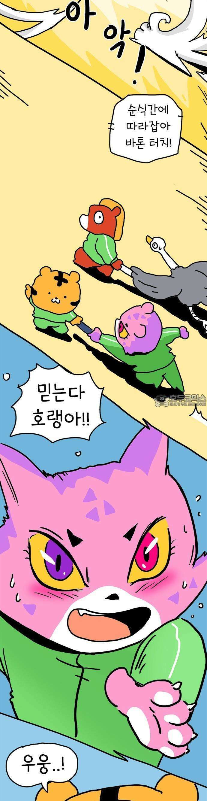 소심한 호랭이 코코 29화 달리기 좋아한다 말해! (4) 완 16