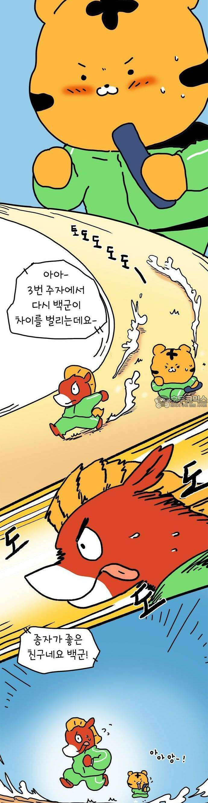 소심한 호랭이 코코 29화 달리기 좋아한다 말해! (4) 완 17