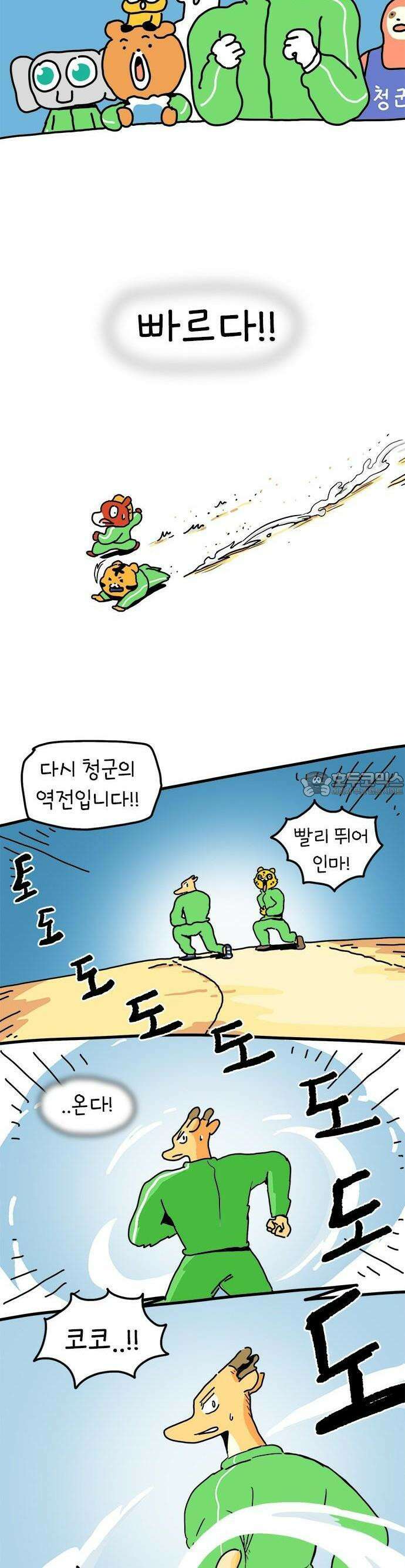 소심한 호랭이 코코 29화 달리기 좋아한다 말해! (4) 완 21