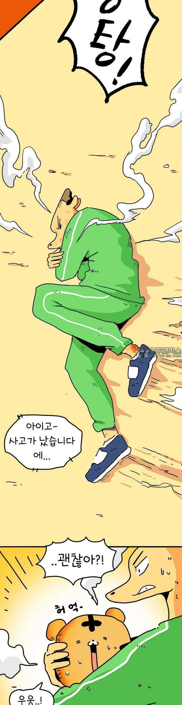 소심한 호랭이 코코 29화 달리기 좋아한다 말해! (4) 완 23