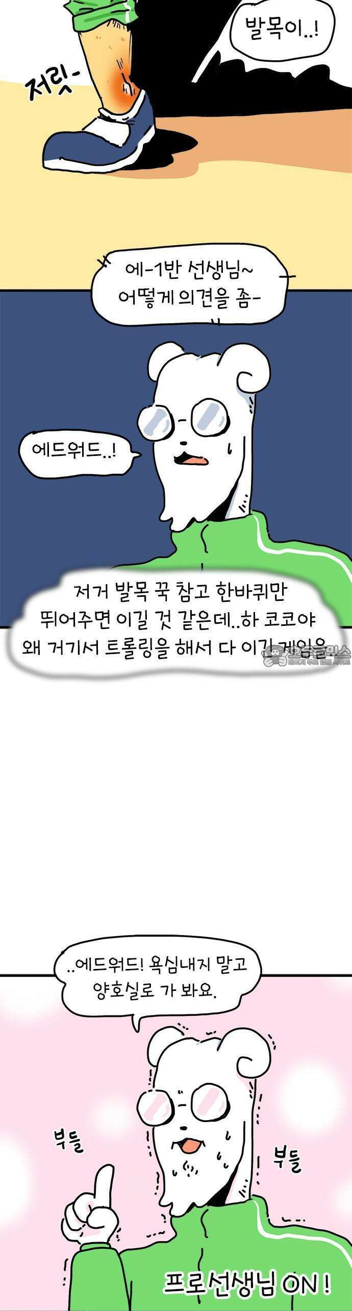소심한 호랭이 코코 29화 달리기 좋아한다 말해! (4) 완 25