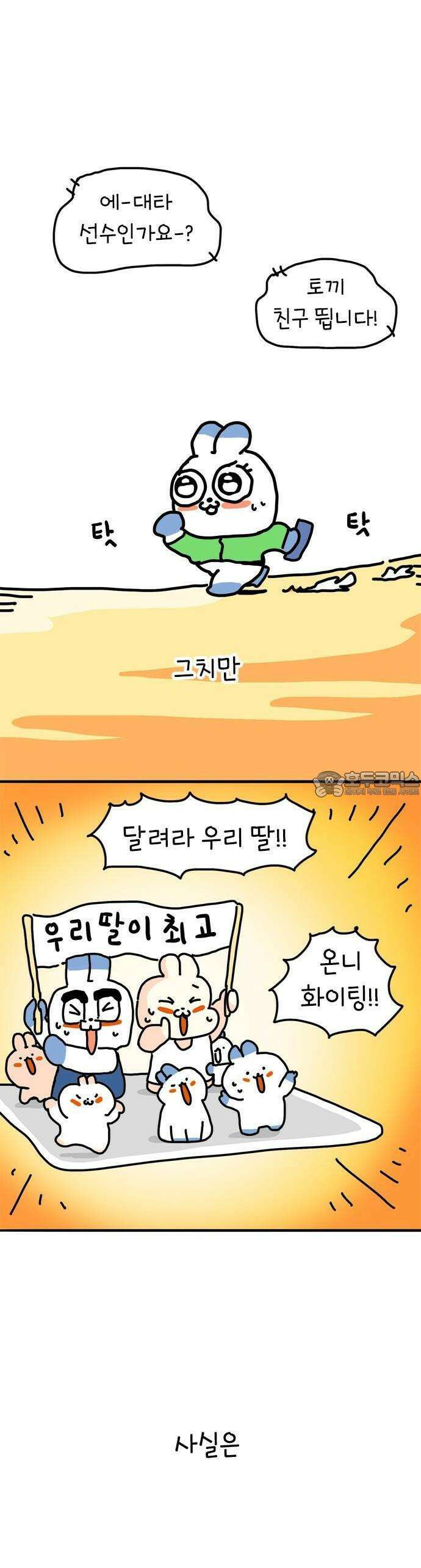 소심한 호랭이 코코 29화 달리기 좋아한다 말해! (4) 완 30