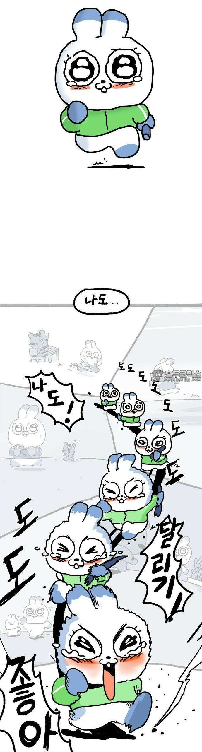 소심한 호랭이 코코 29화 달리기 좋아한다 말해! (4) 완 31